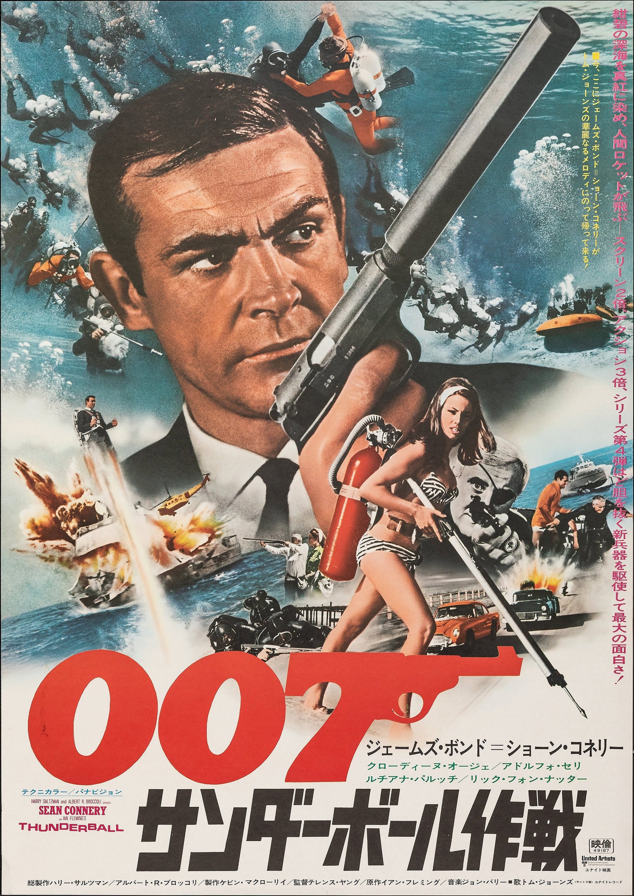 007 サンダーボール作戦 映画ポスター 買取実績有】1965年 007 サンダーボール作戦 ポスター B2サイズ