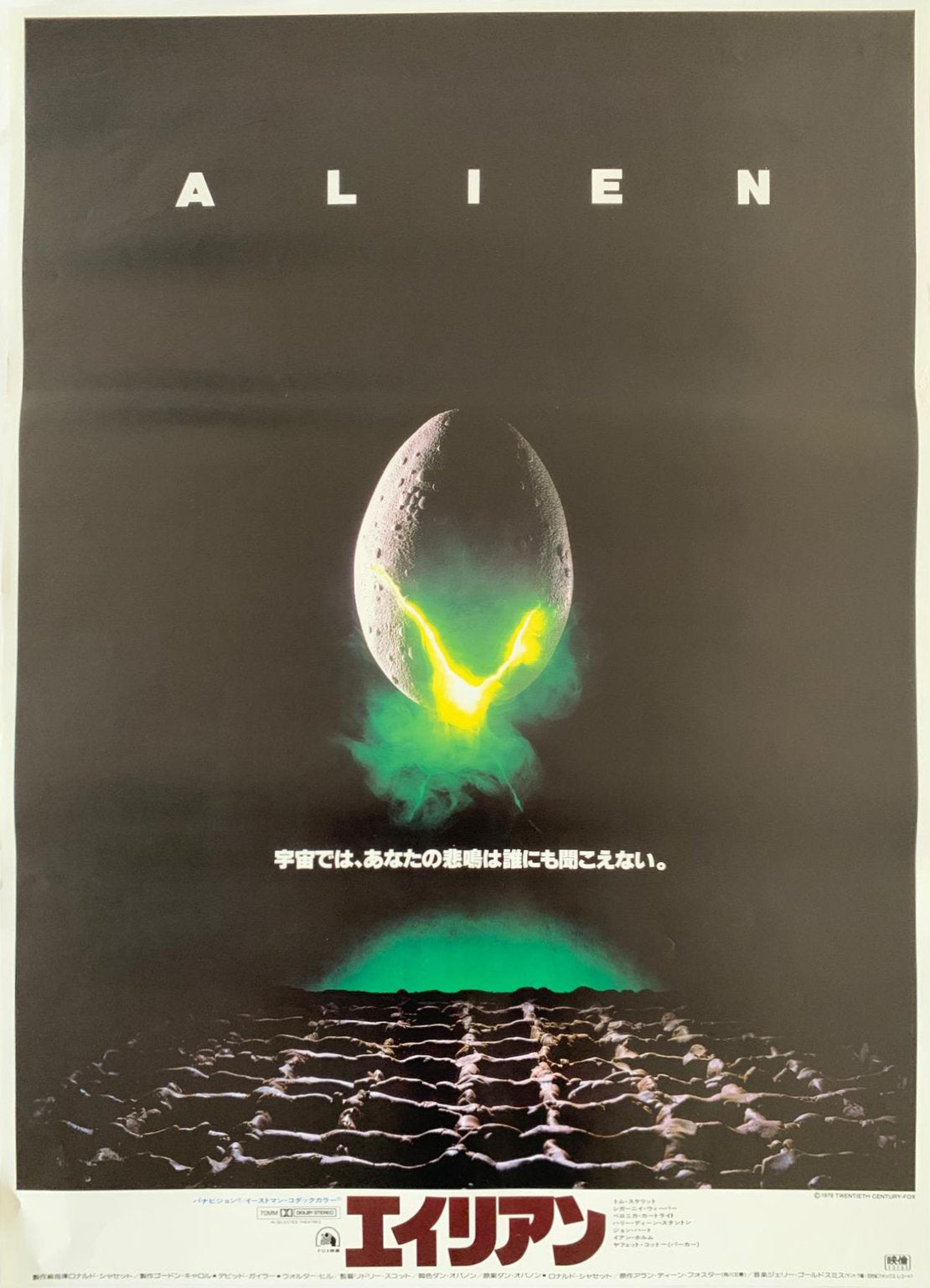 Alien Rabbit Movie Alien Movie Poster 1979